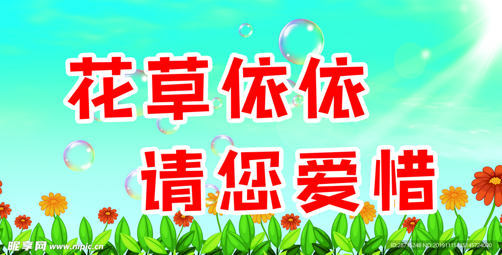 校园花草牌