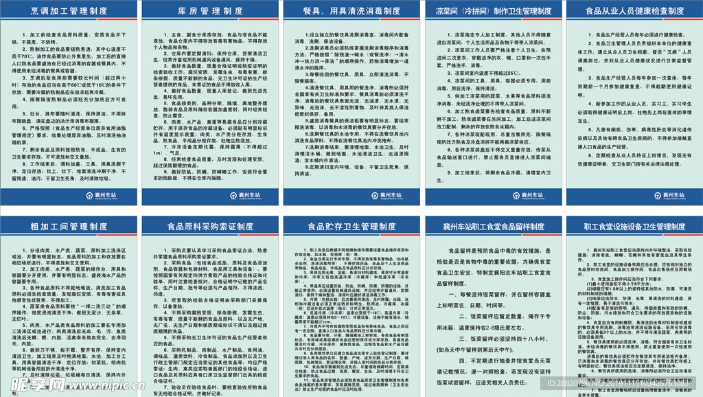 食堂制度牌   制度内容