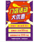 门店优惠海报