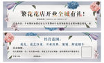 花店盛大开业优惠券