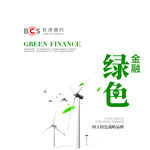 绿色金融
