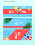 夏季清爽横条幅广告海报设计