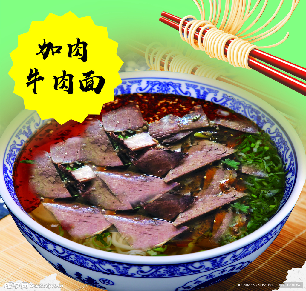 牛肉面
