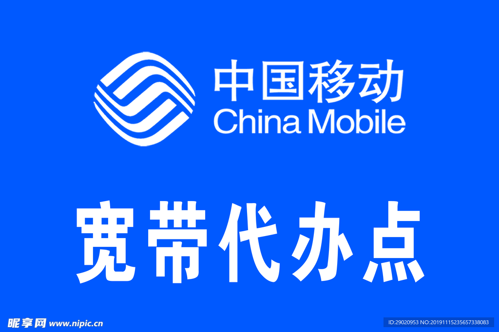 宽带代办点