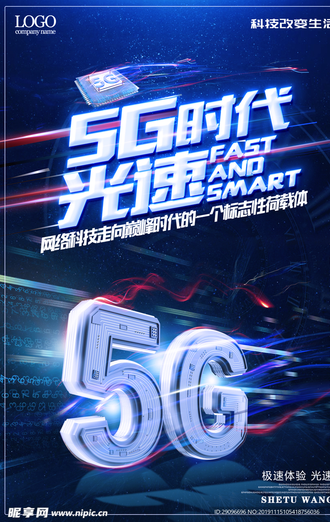 5G光速时代科技海报