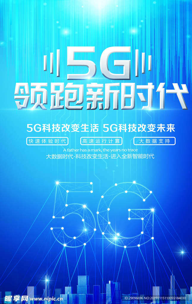 5G领跑新时代科技海报