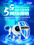 5G网络通信科技海报