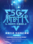 5G新时代蓝色科技海报