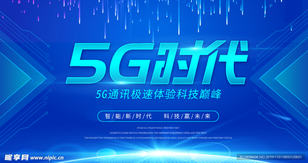 蓝色渐变科技5G时代海报