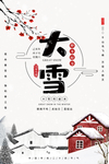 大雪