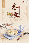冬至