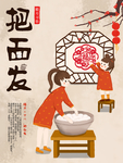腊月习俗