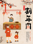 腊月海报