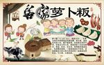 客家萝卜粄背景墙PSD模板下载