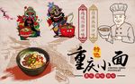 重庆小面背景墙PSD模板下载