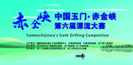 赤金峡漂流大赛