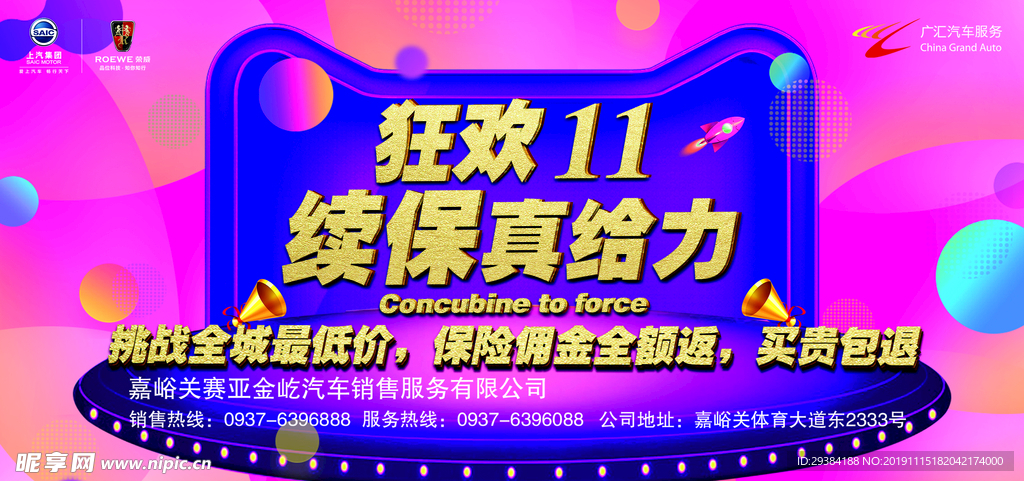 狂欢双十一