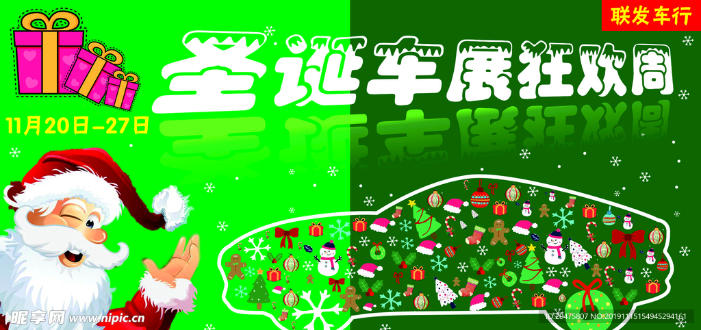 圣诞车展海报