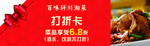 打折卡