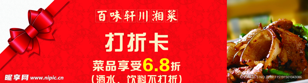 打折卡
