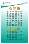 农行七不准四公开