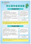 对公常办业务流程