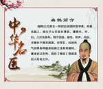 中华名医