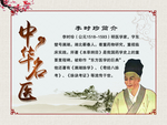 李时珍