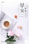 你好早安海报设计