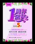 周年庆海报
