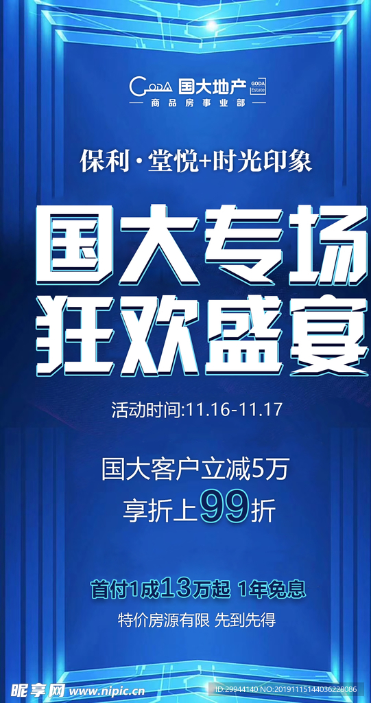 地产专场盛宴