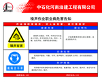 中石化危害告知牌