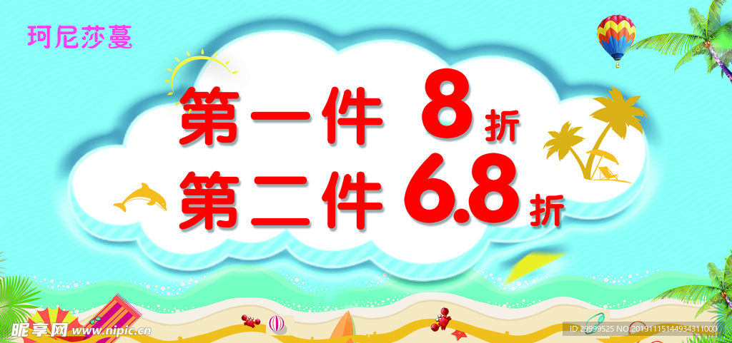 夏日女装海报设计