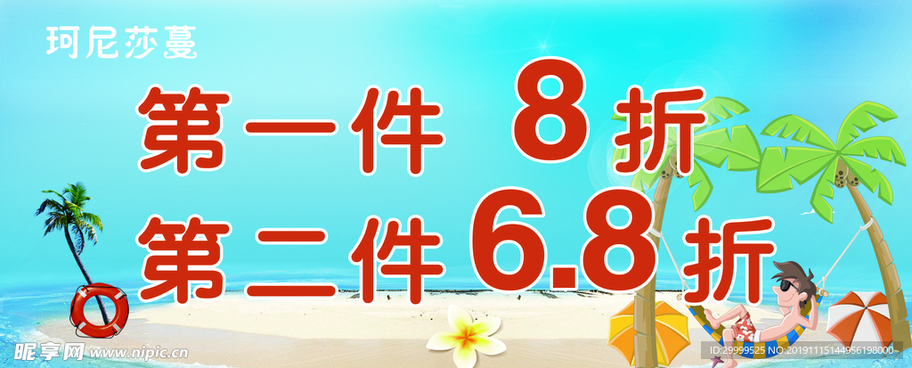 女装夏日促销海报