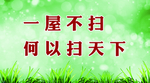 宿舍标语展板