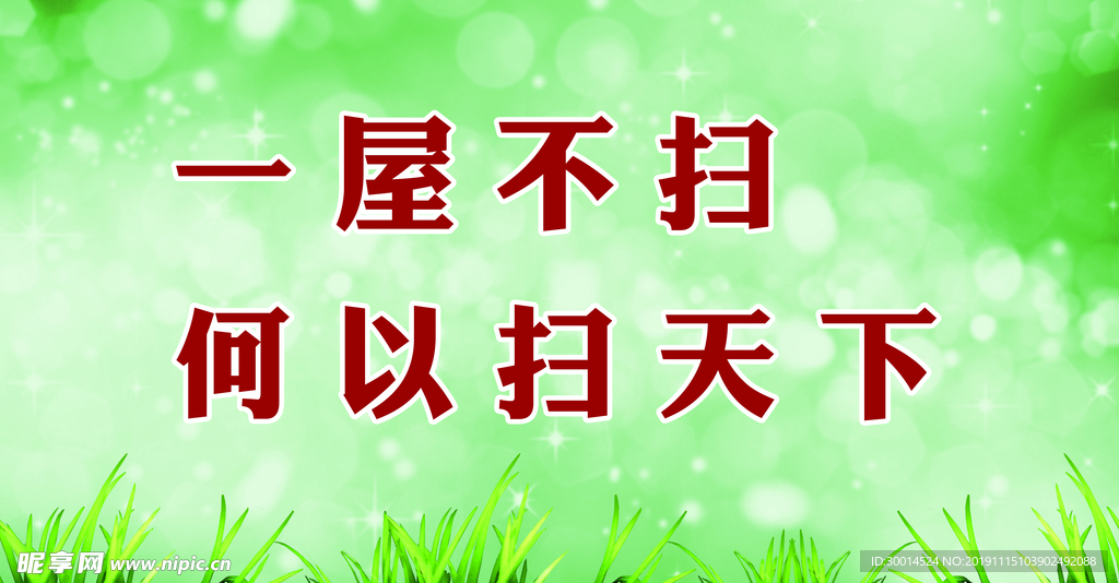 宿舍标语展板