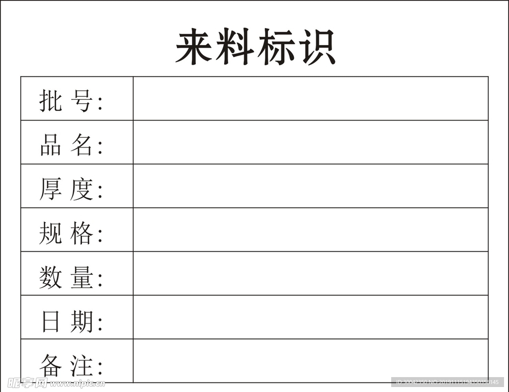 来料标识卡