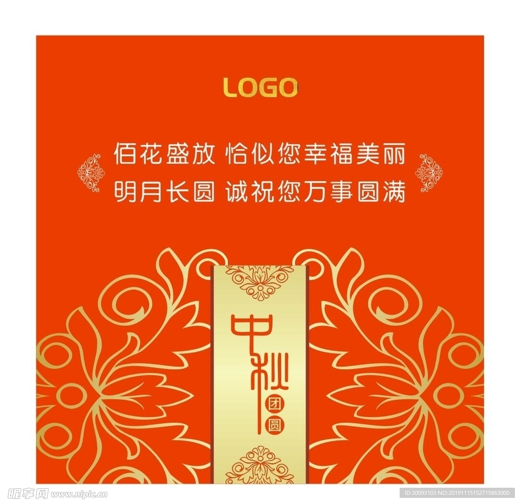 中秋贺卡