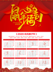2020年鼠年台历 鼠年日历