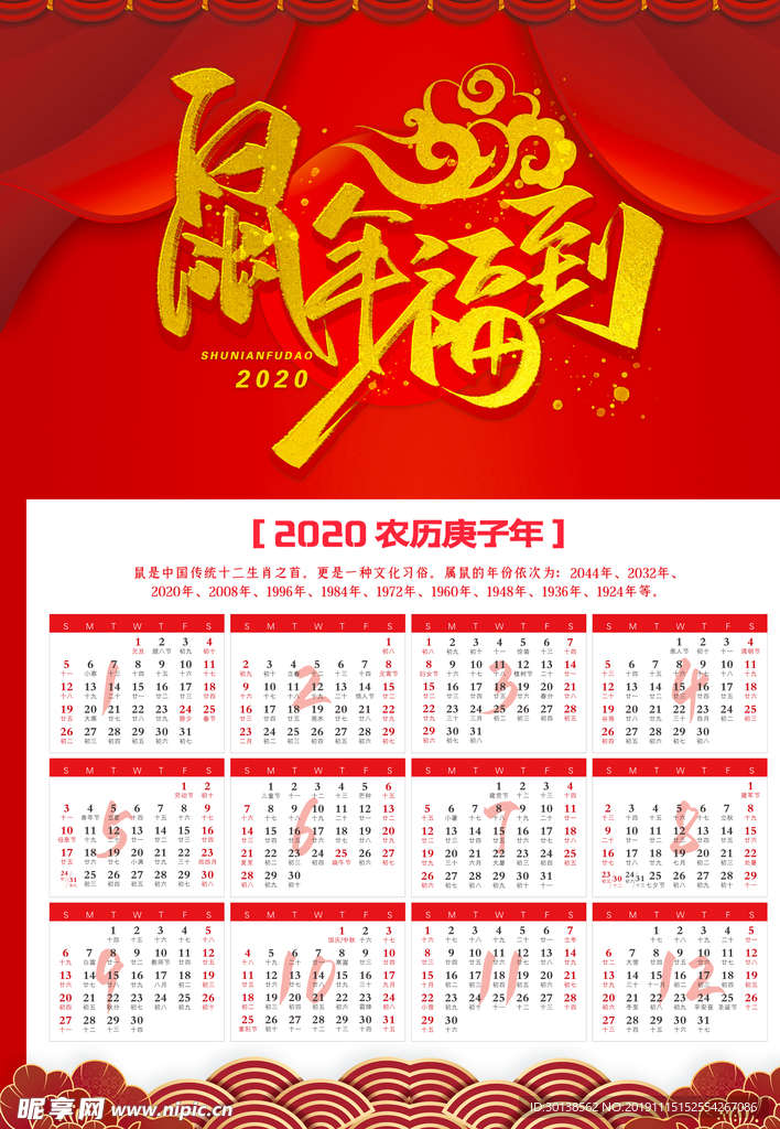 2020年鼠年台历 鼠年日历