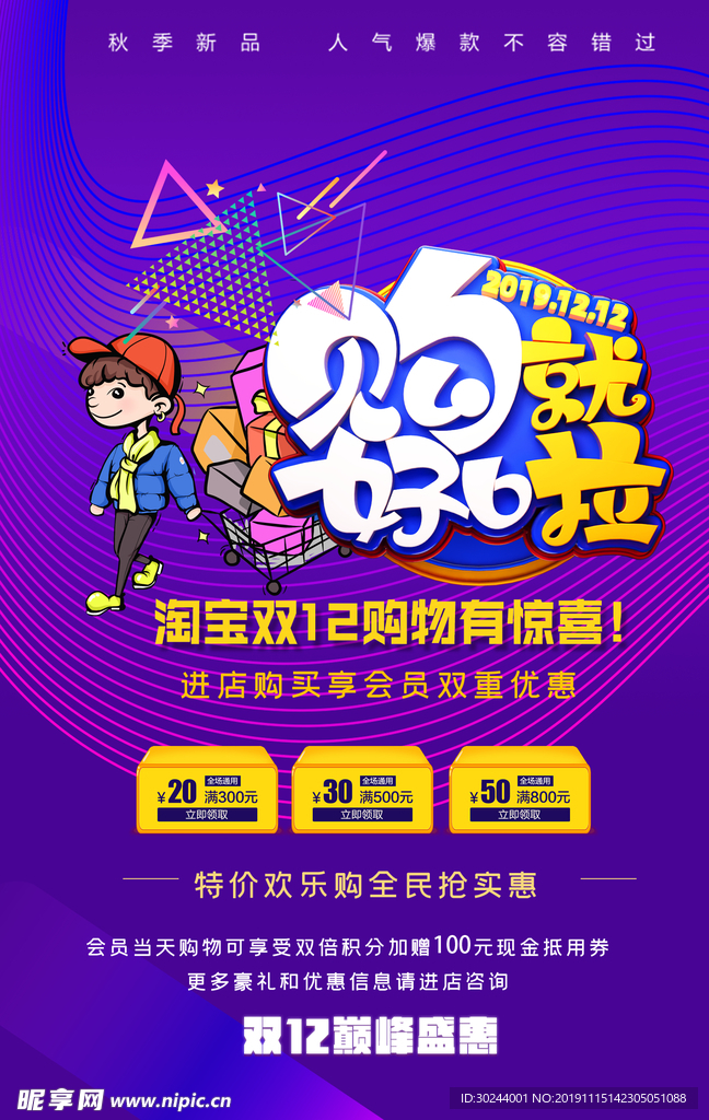 双12促销