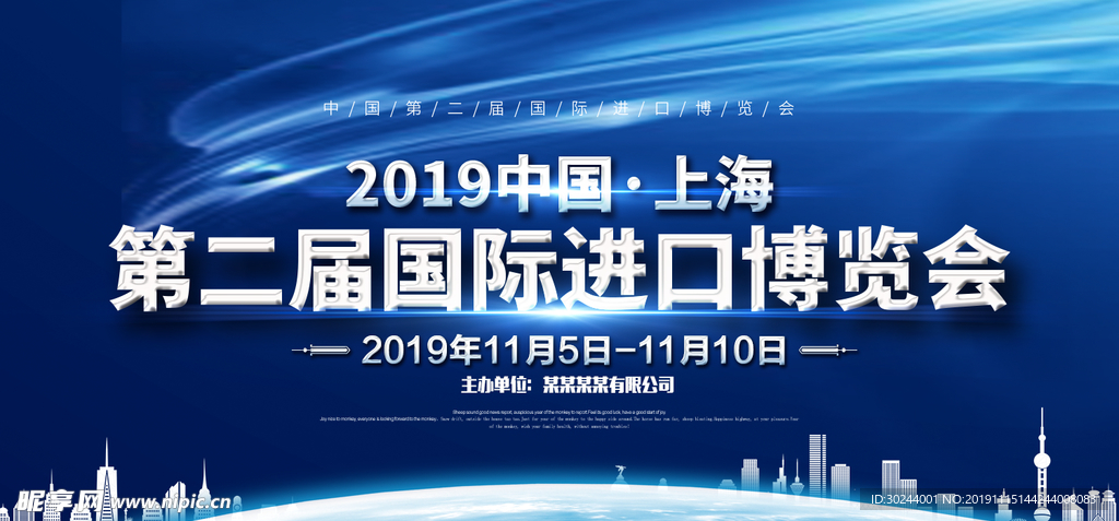 国际进口博览会