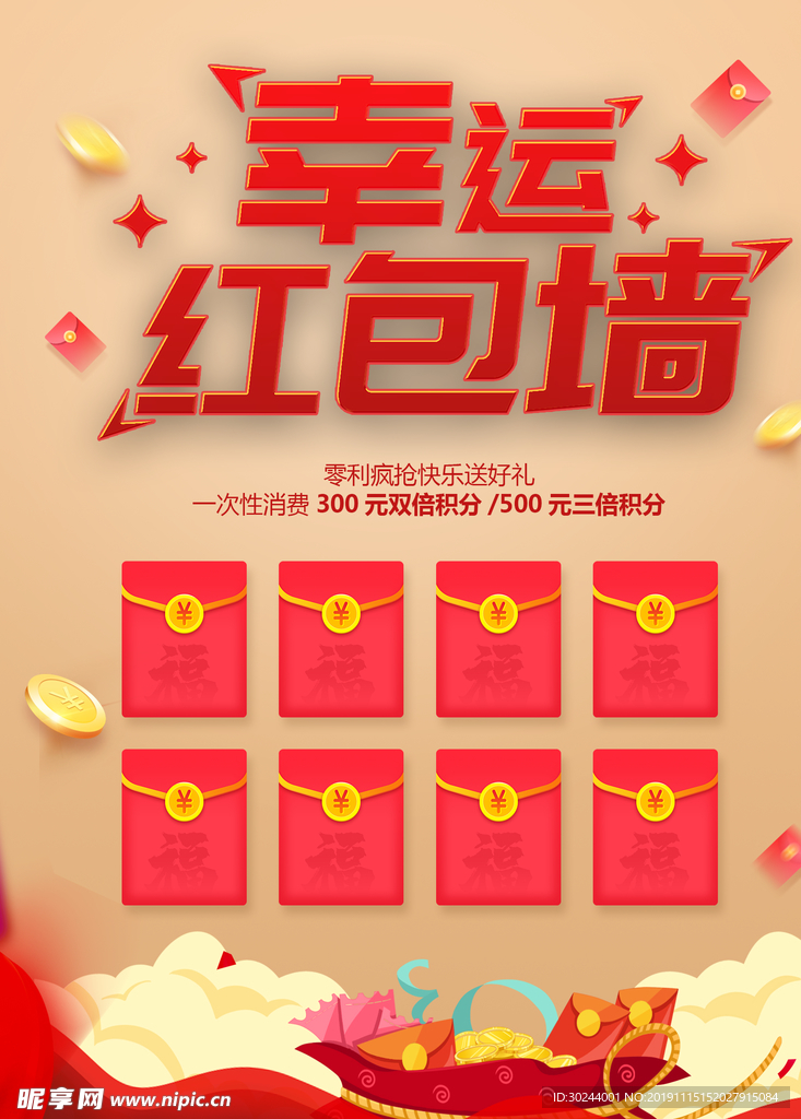红包墙