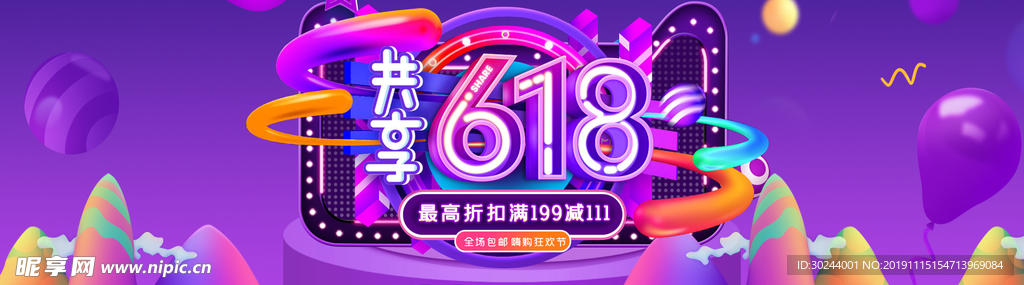 618促销