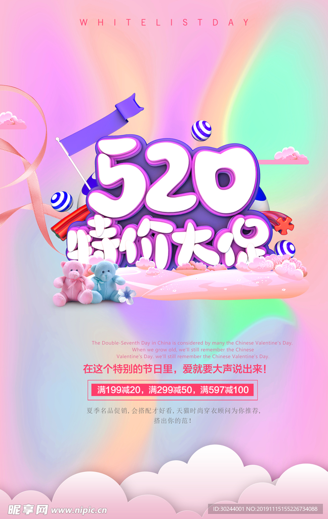 520促销