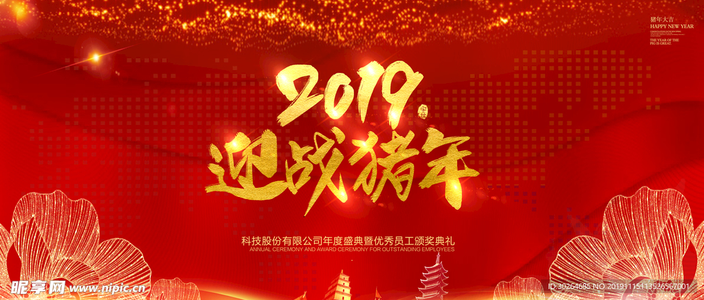 红色年会背景
