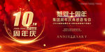 周年庆
