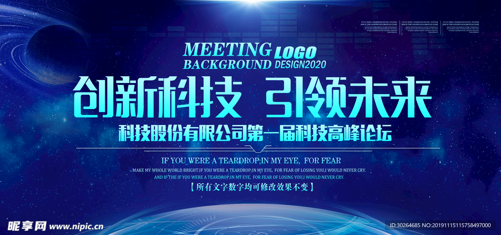 科技会议背景