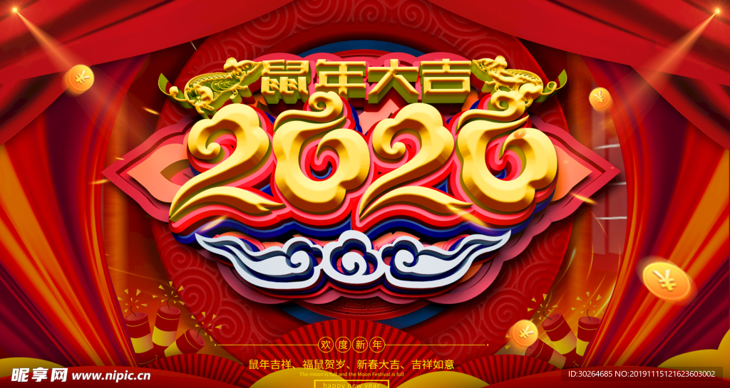 2020鼠年