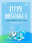 糖尿病